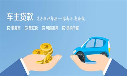 依安全款车不押车贷款利息和政策分享！