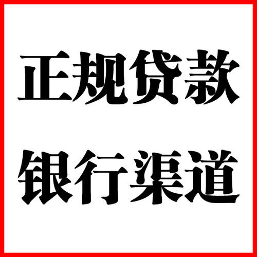 依安负债过高可以申请依安房屋抵押贷款吗?如何申请?